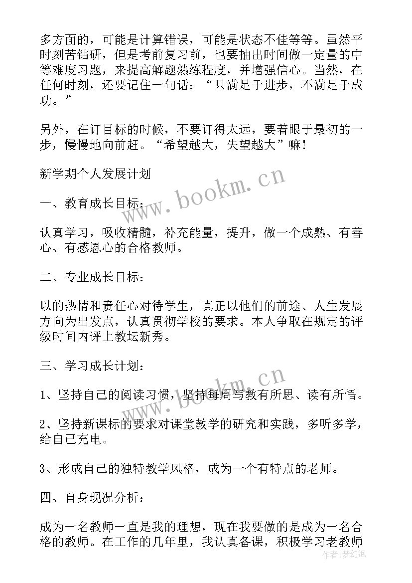 大四学期计划(模板5篇)