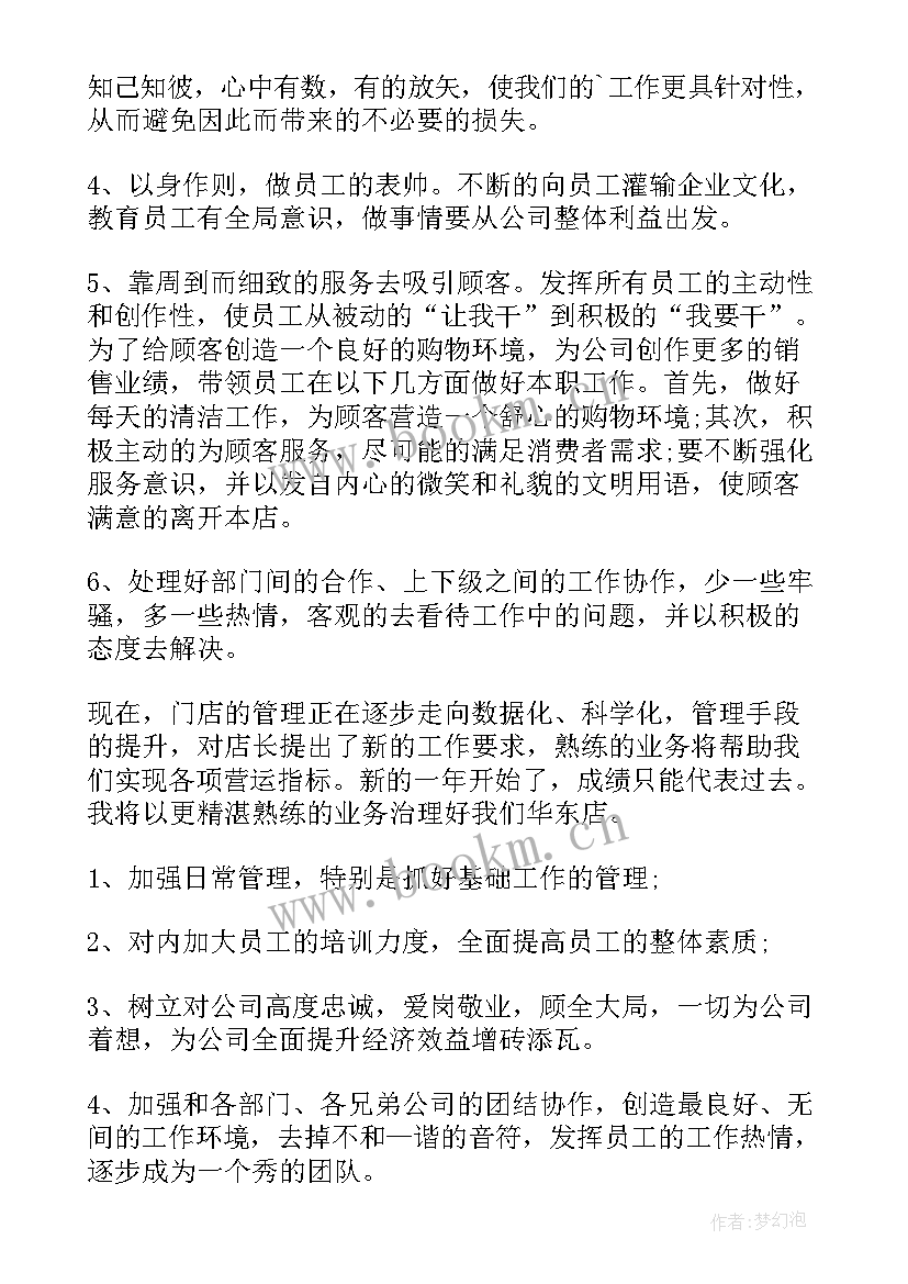 最新销售店长总结报告(大全5篇)