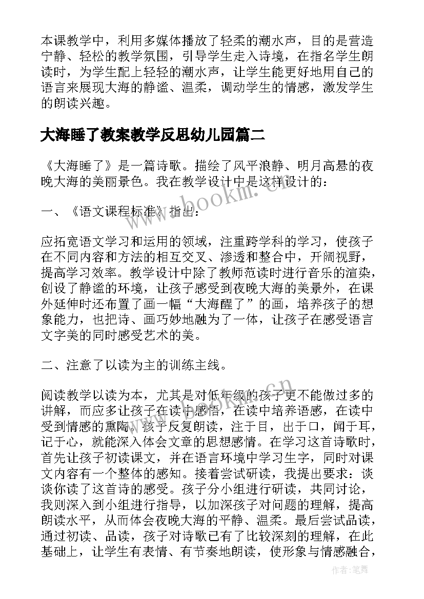 最新大海睡了教案教学反思幼儿园(模板5篇)