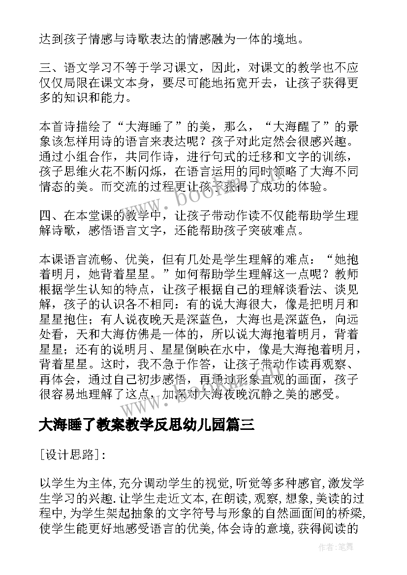 最新大海睡了教案教学反思幼儿园(模板5篇)