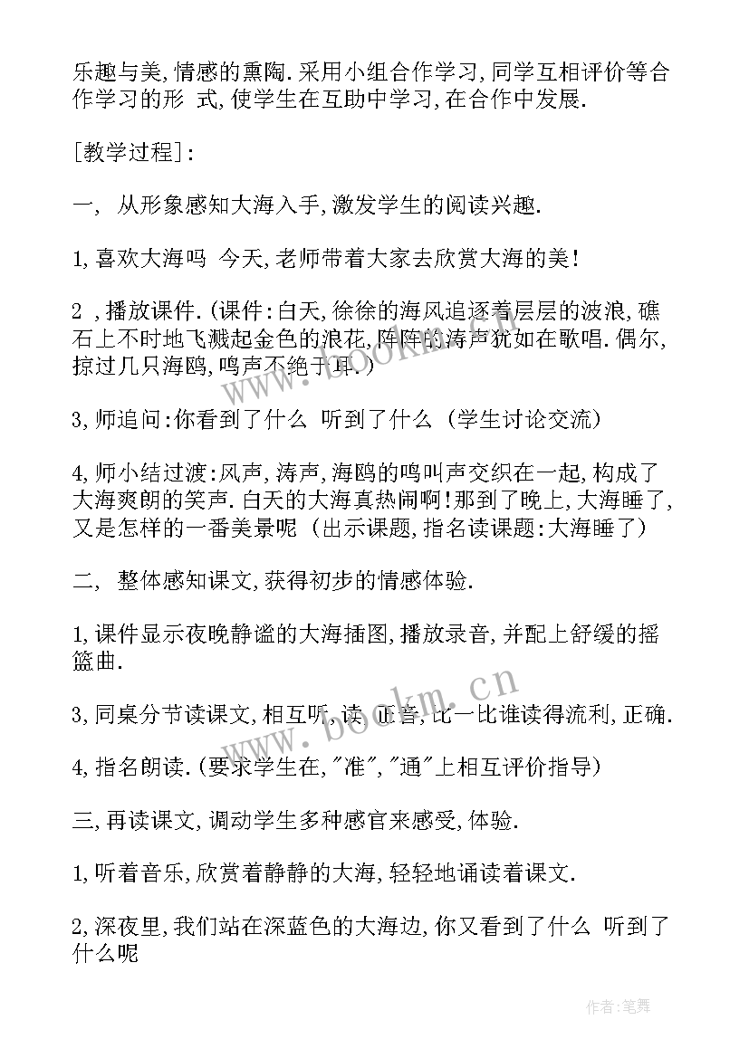 最新大海睡了教案教学反思幼儿园(模板5篇)