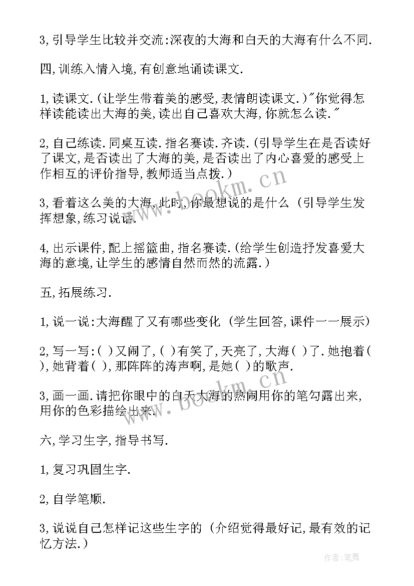 最新大海睡了教案教学反思幼儿园(模板5篇)