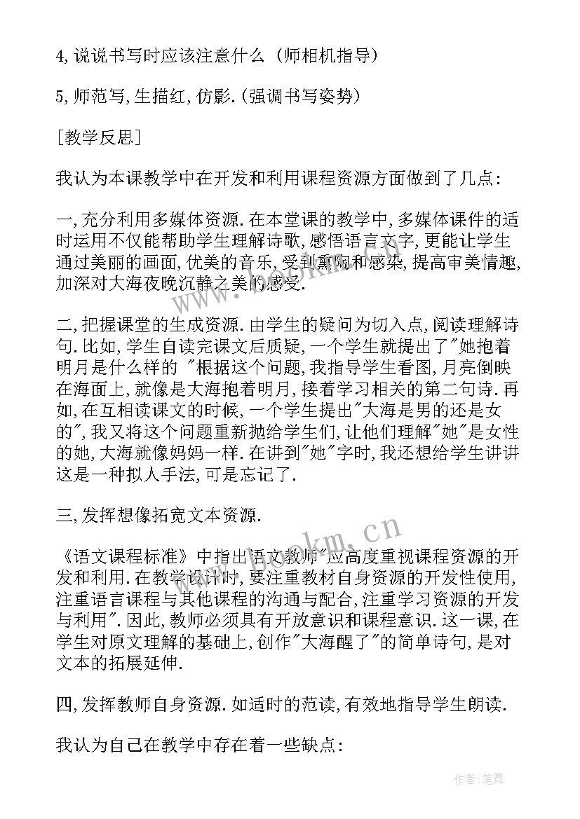 最新大海睡了教案教学反思幼儿园(模板5篇)