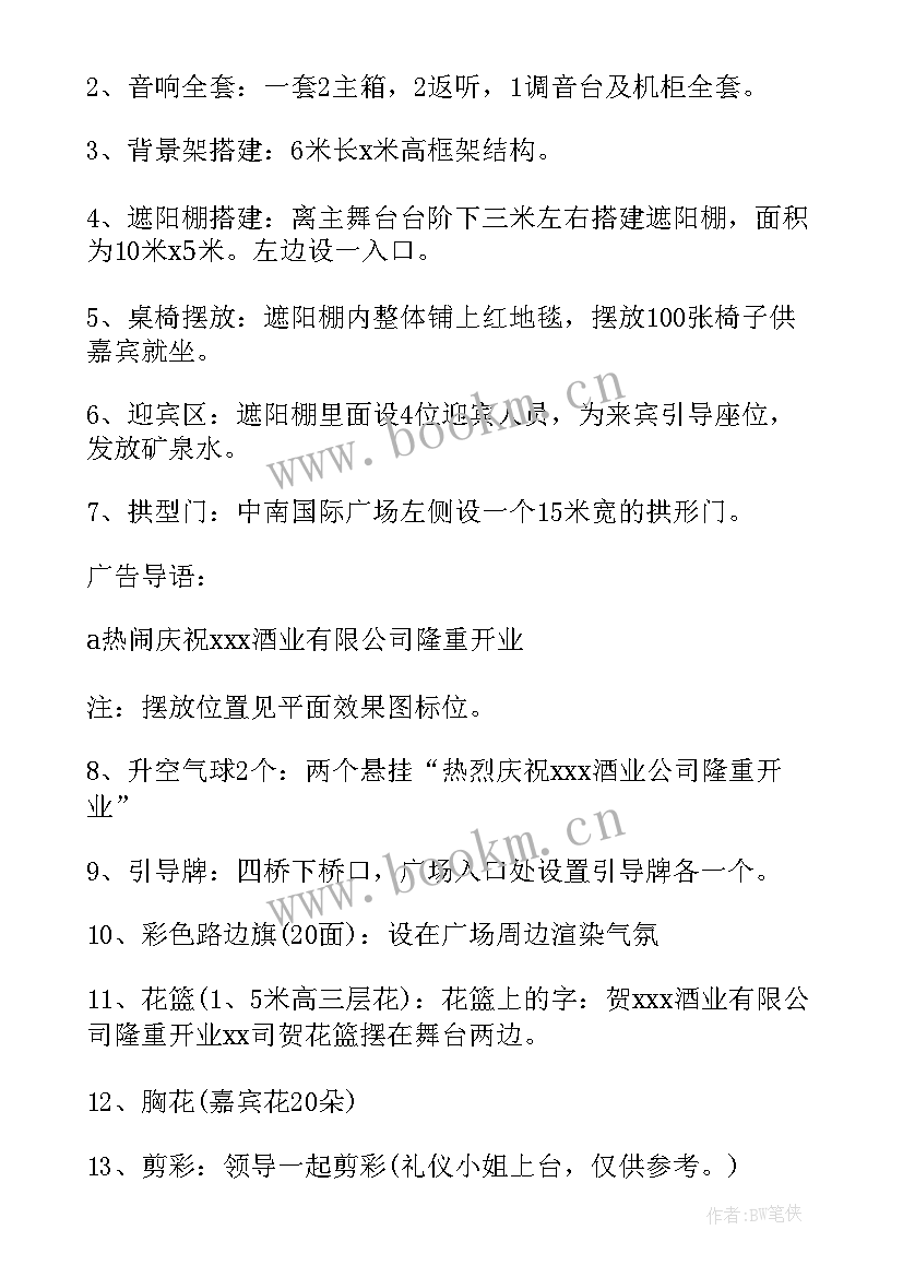 2023年开业活动内容 开业庆典活动方案(大全9篇)