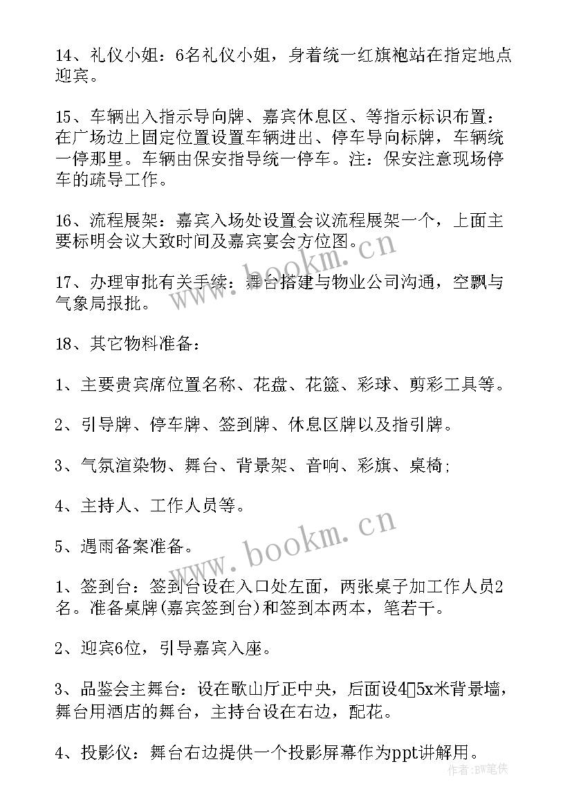 2023年开业活动内容 开业庆典活动方案(大全9篇)