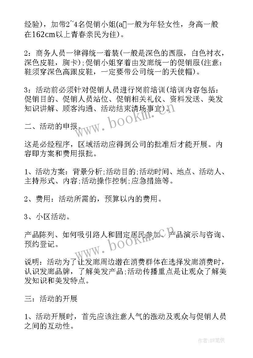 2023年开业活动内容 开业庆典活动方案(大全9篇)