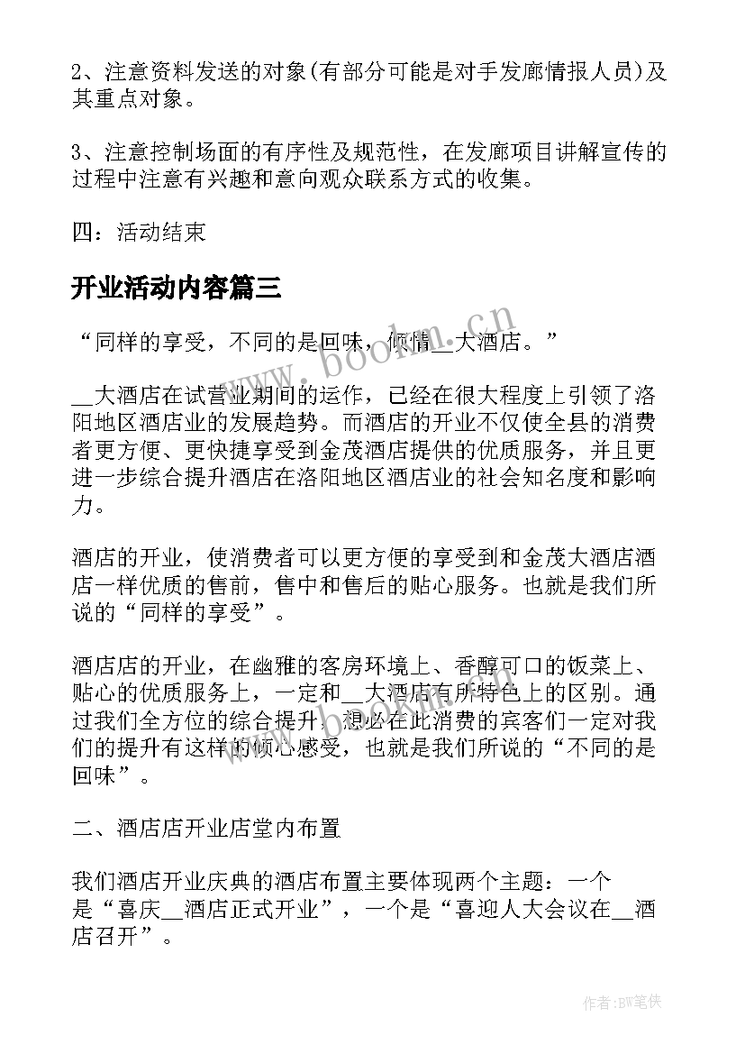 2023年开业活动内容 开业庆典活动方案(大全9篇)