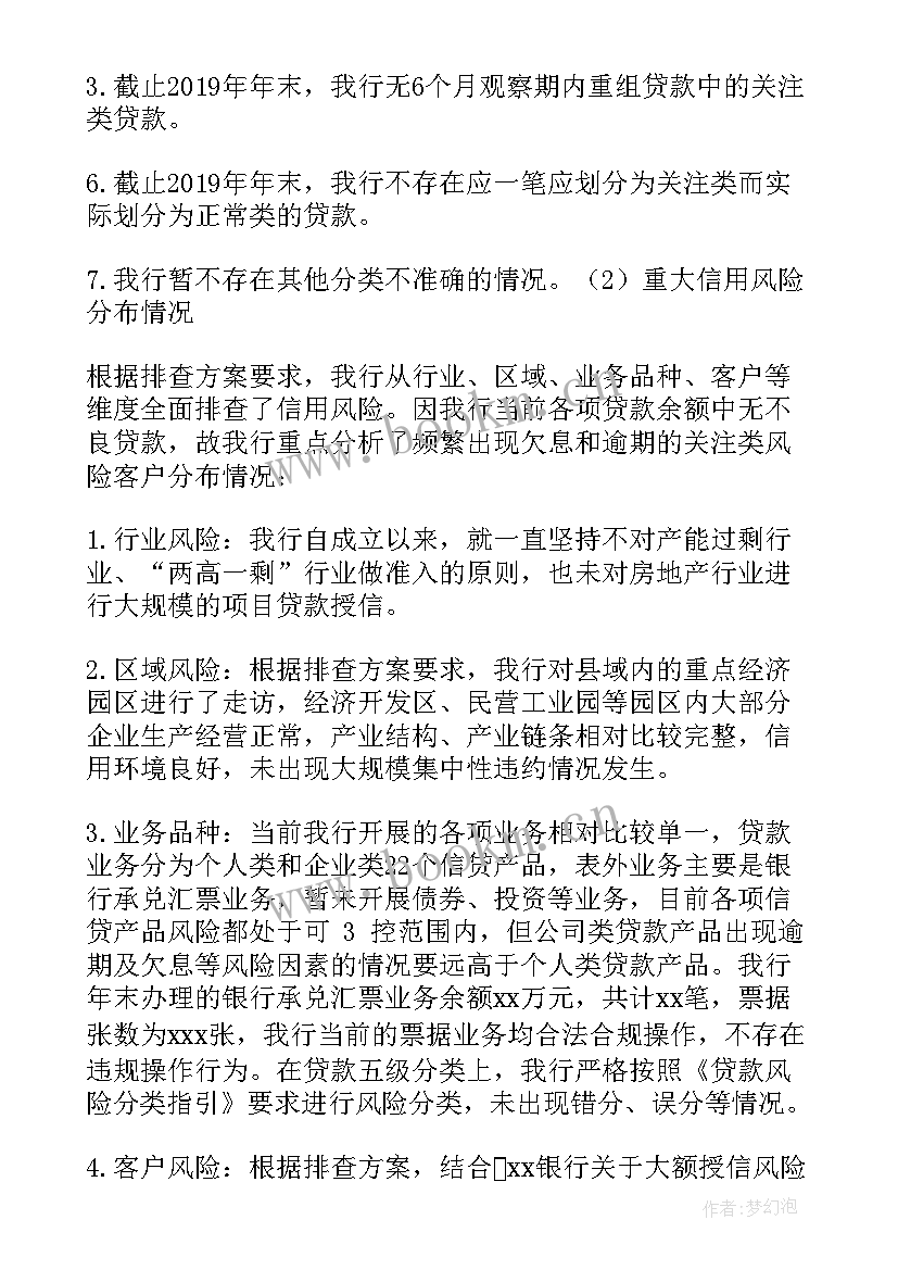 2023年银行声誉风险排查报告金融服务 银行风险排查自查报告(大全5篇)