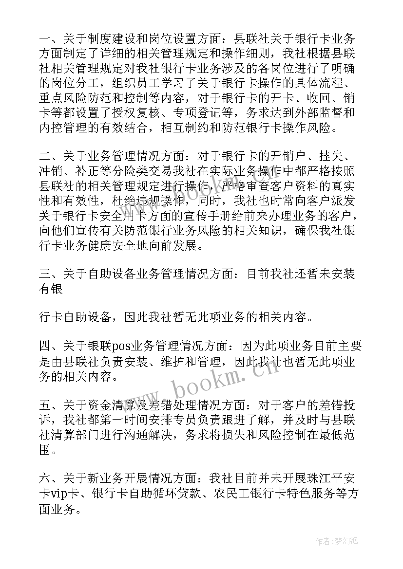 2023年银行声誉风险排查报告金融服务 银行风险排查自查报告(大全5篇)