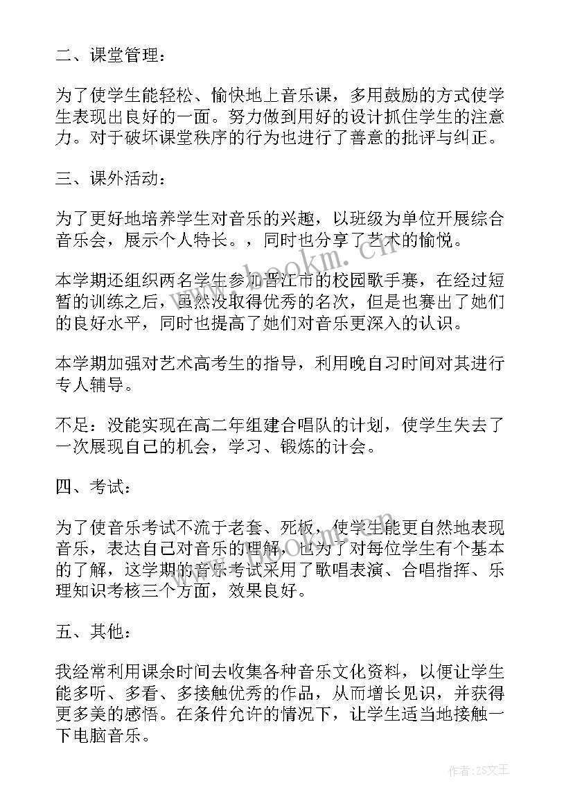 2023年小班个人教学工作总结 音乐教学个人总结报告(通用5篇)