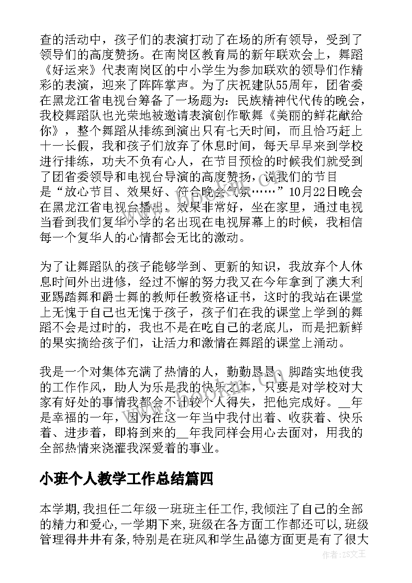 2023年小班个人教学工作总结 音乐教学个人总结报告(通用5篇)