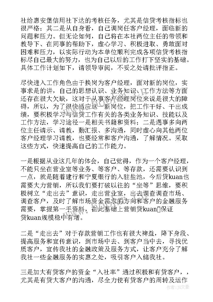 最新信贷员工工作总结 信贷员工作计划(大全8篇)