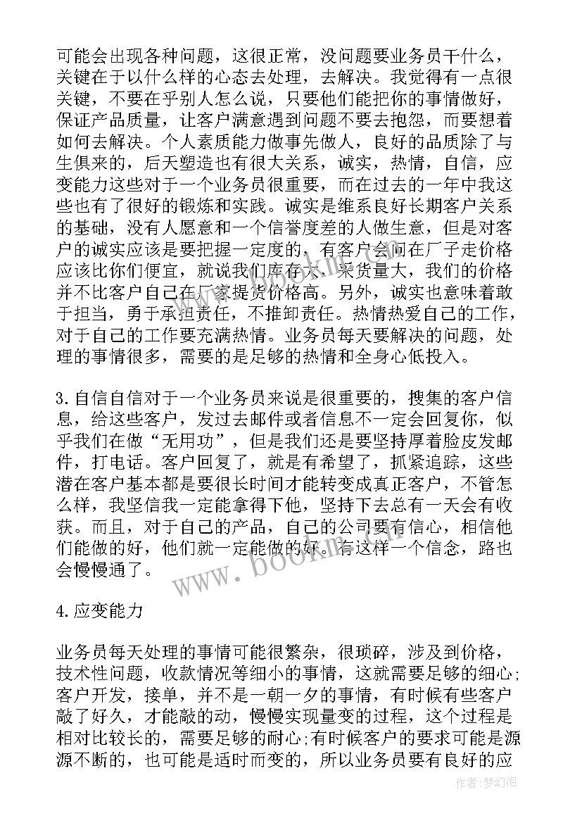 钢材预算表 钢材销售人员的工作计划(优秀5篇)