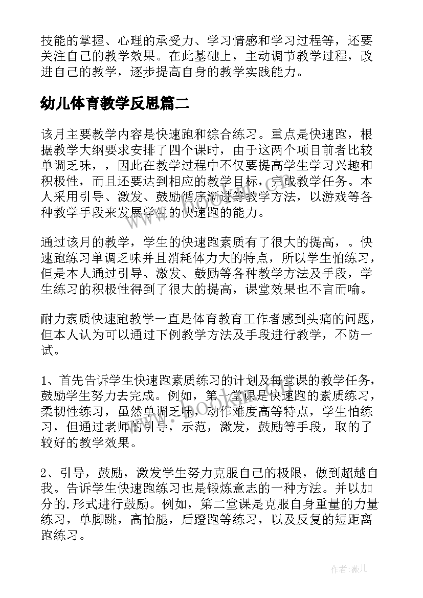 2023年幼儿体育教学反思(优秀7篇)