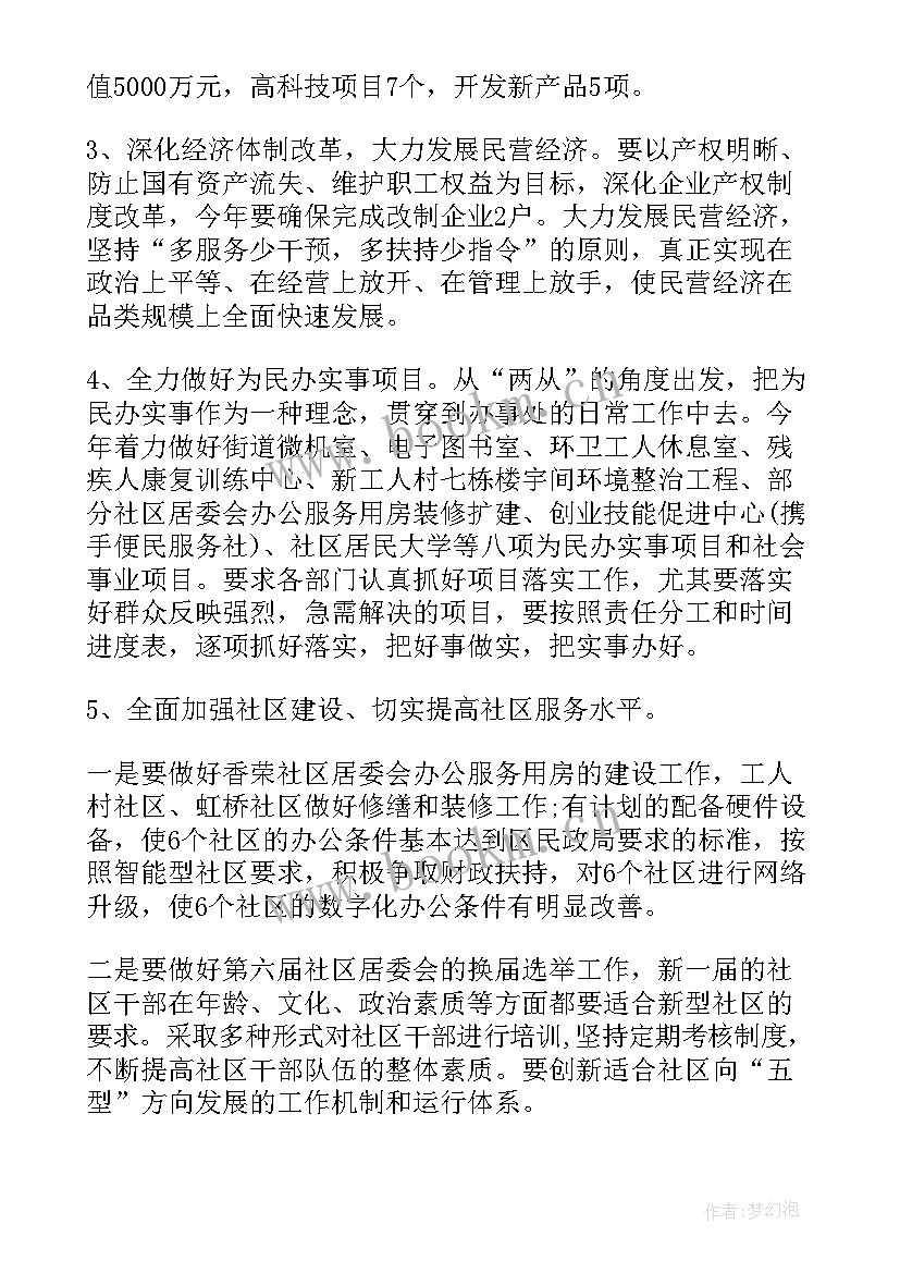 最新街道办事处年度工作计划用盖公章吗 街道办事处年度工作计划(汇总5篇)