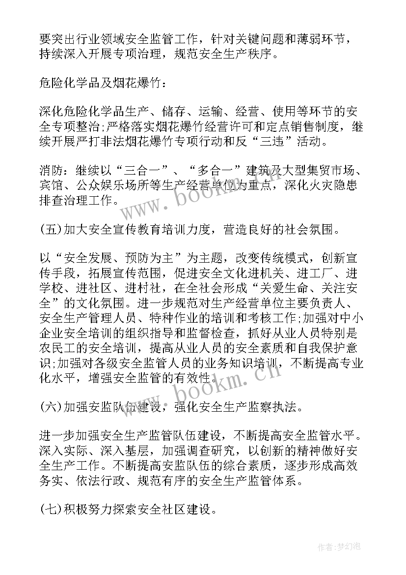 最新街道办事处年度工作计划用盖公章吗 街道办事处年度工作计划(汇总5篇)