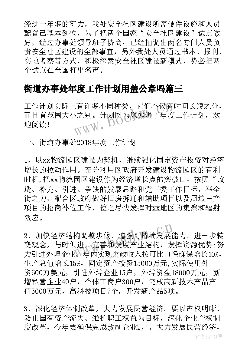 最新街道办事处年度工作计划用盖公章吗 街道办事处年度工作计划(汇总5篇)