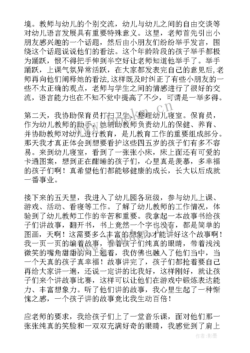 幼儿园实践报告(实用5篇)