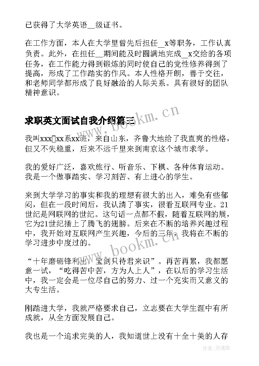 求职英文面试自我介绍(汇总9篇)