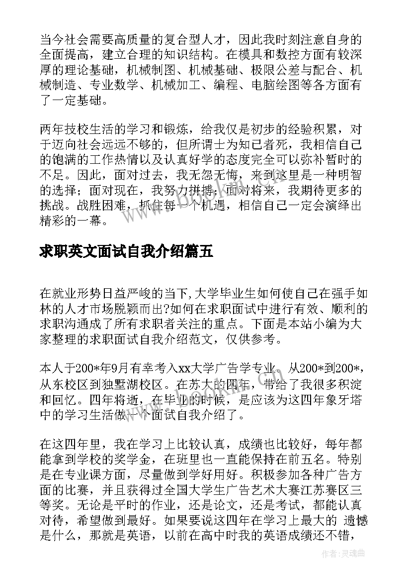 求职英文面试自我介绍(汇总9篇)