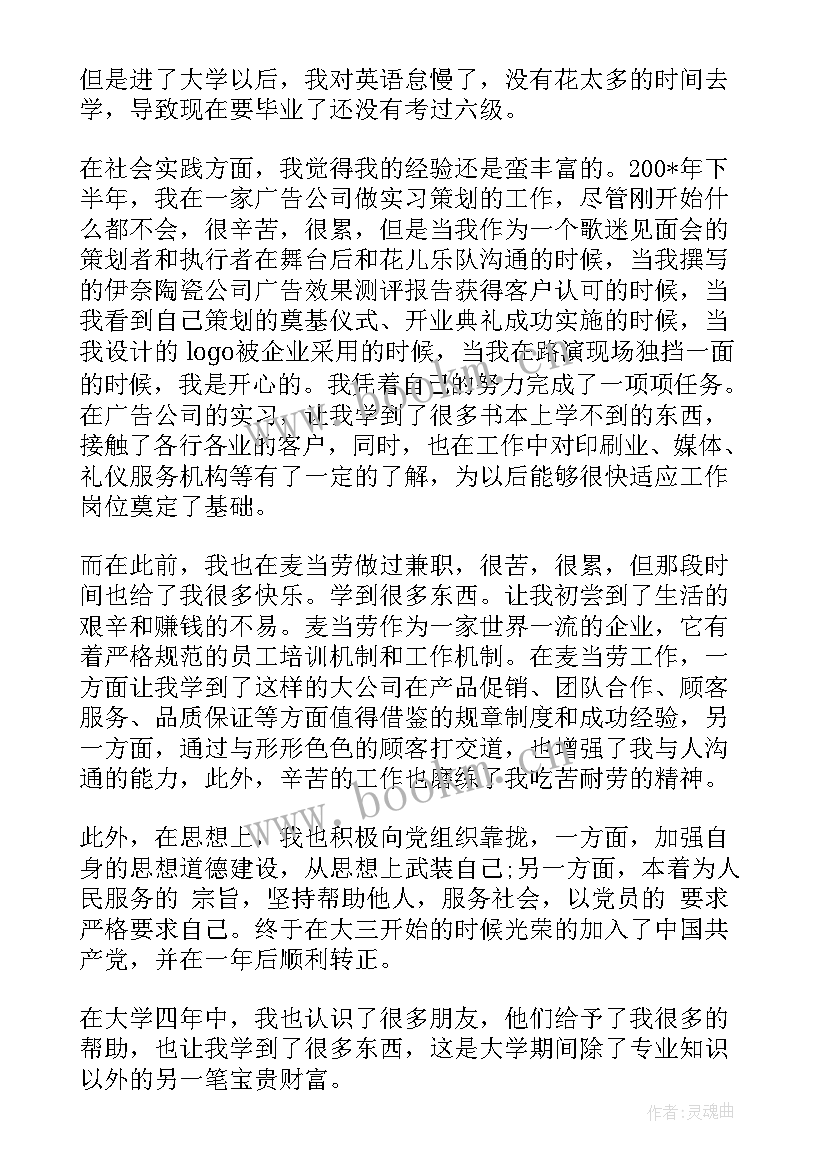 求职英文面试自我介绍(汇总9篇)