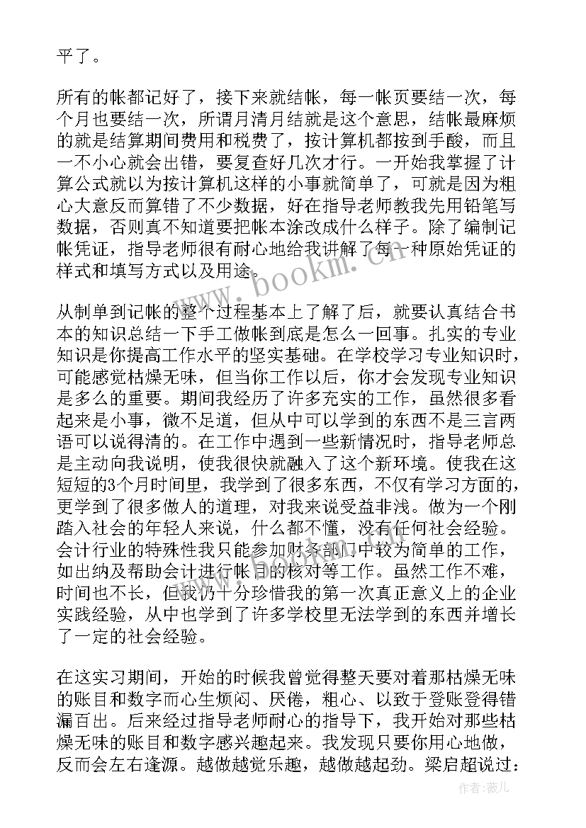 金蝶会计软件实训报告总结 会计电算化实训报告(实用5篇)