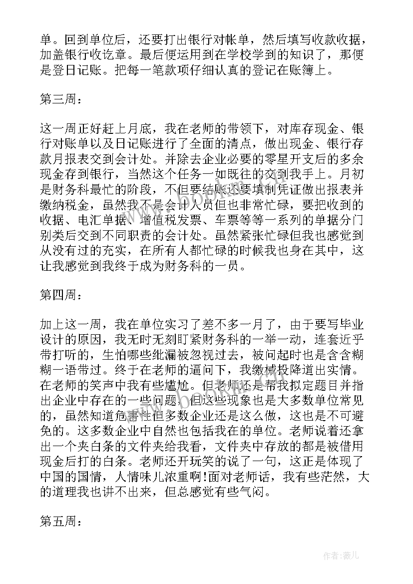 金蝶会计软件实训报告总结 会计电算化实训报告(实用5篇)