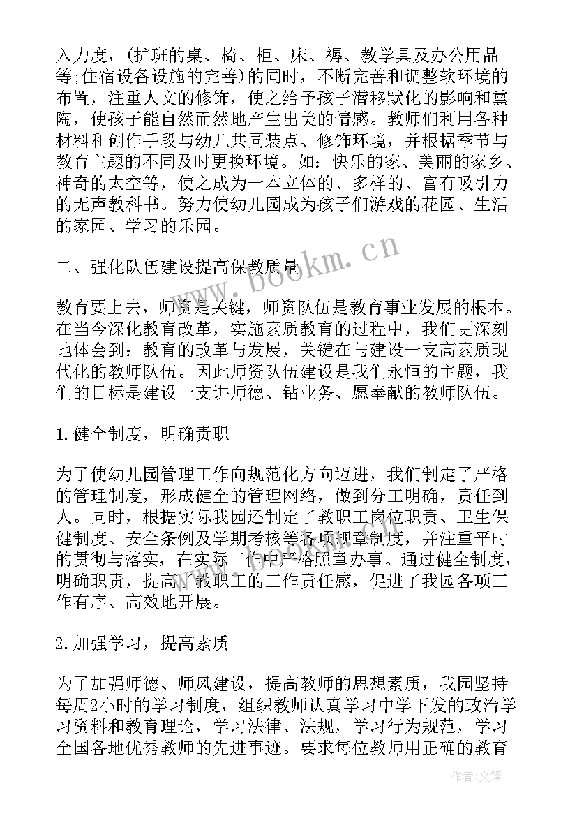 幼儿园个人计划总结 幼儿园个人计划(大全9篇)