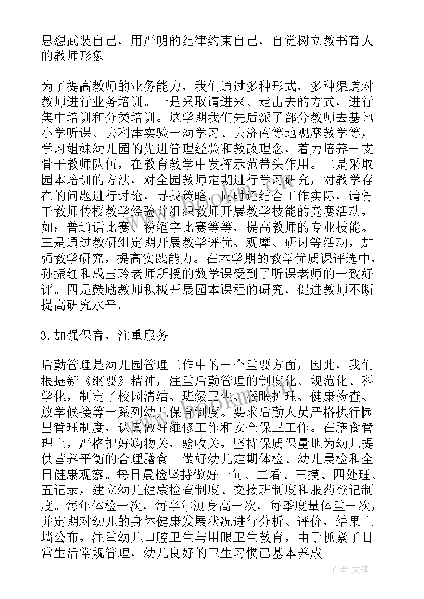 幼儿园个人计划总结 幼儿园个人计划(大全9篇)