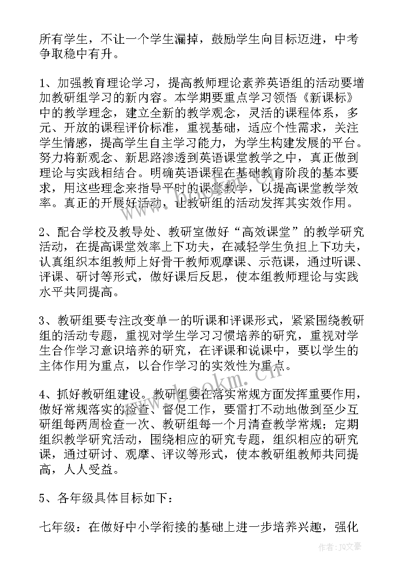 2023年初中物理教研组工作计划第一学期 初中英语教研组第二学期工作计划(优质5篇)