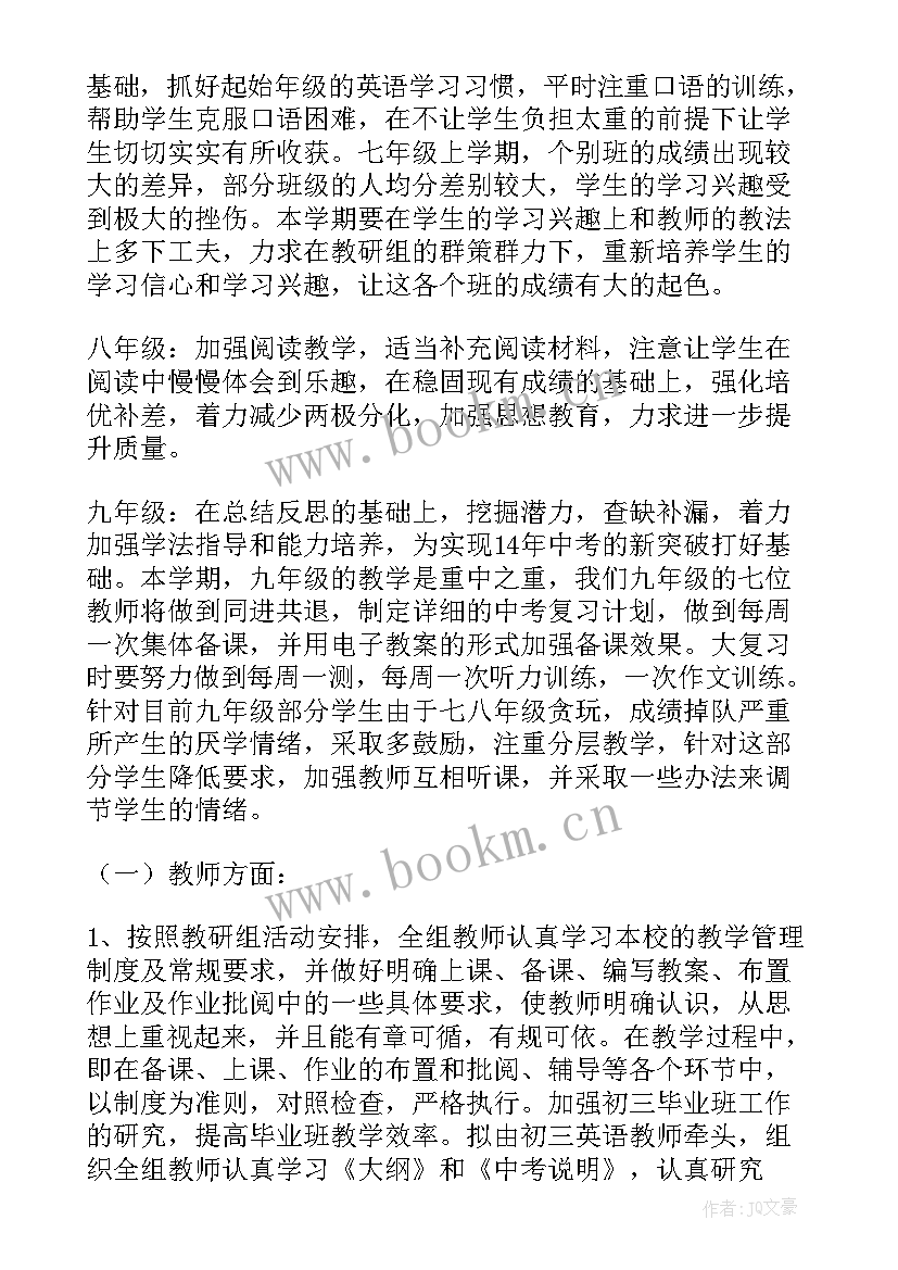 2023年初中物理教研组工作计划第一学期 初中英语教研组第二学期工作计划(优质5篇)