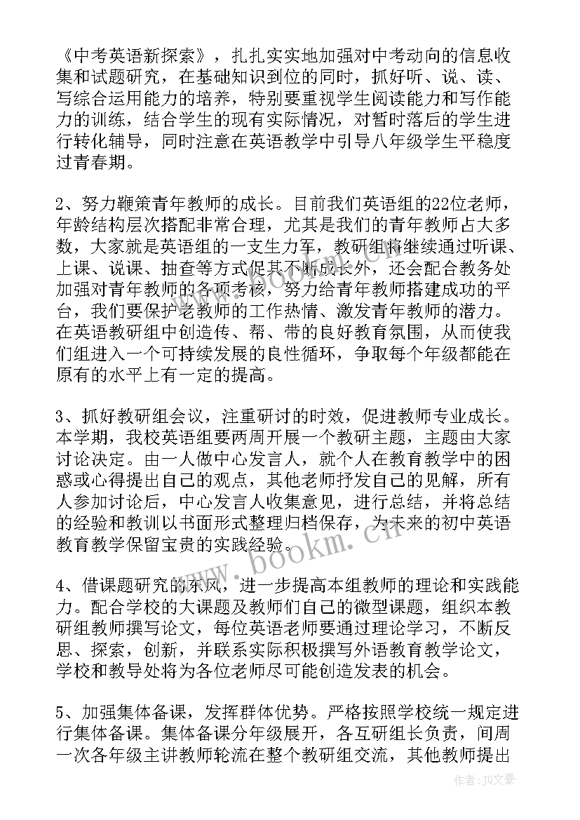 2023年初中物理教研组工作计划第一学期 初中英语教研组第二学期工作计划(优质5篇)