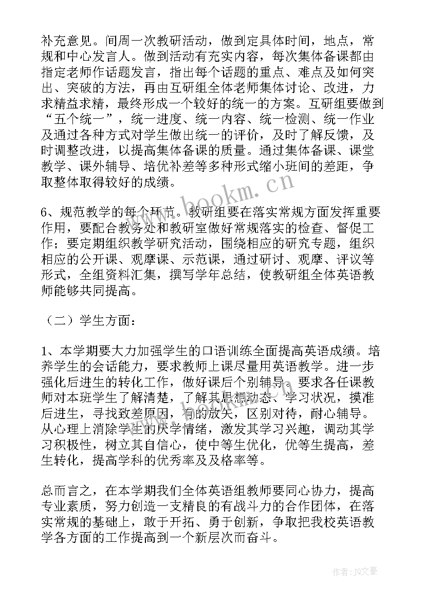 2023年初中物理教研组工作计划第一学期 初中英语教研组第二学期工作计划(优质5篇)