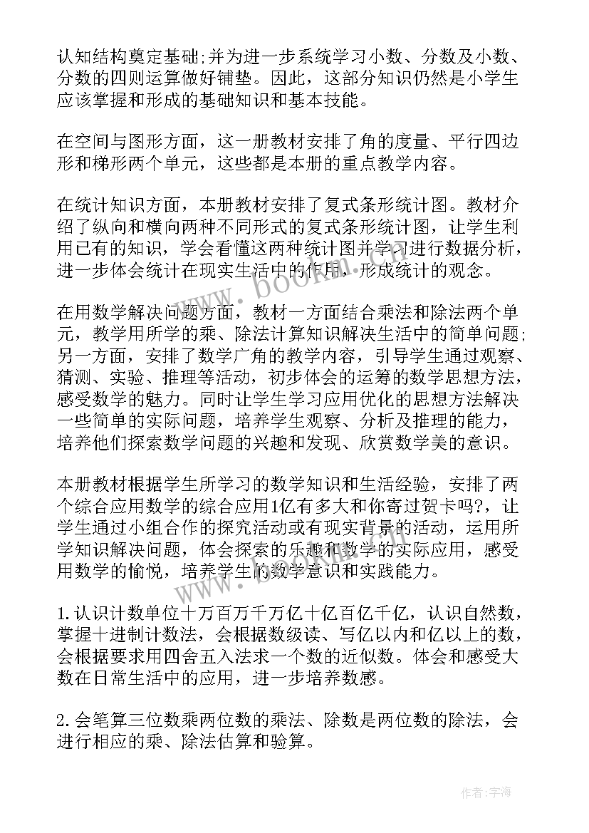 最新四年级数学教学教学计划 四年级数学教学计划(模板6篇)