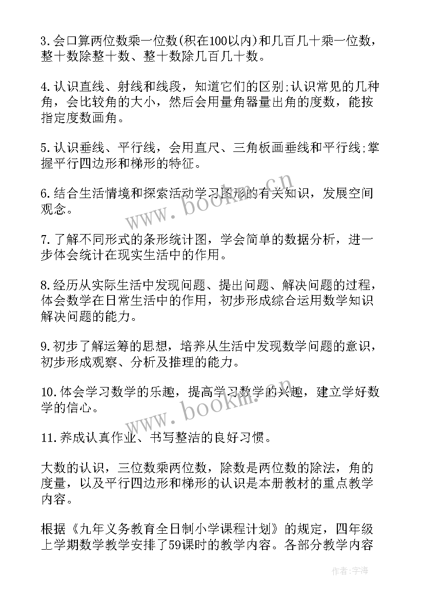 最新四年级数学教学教学计划 四年级数学教学计划(模板6篇)