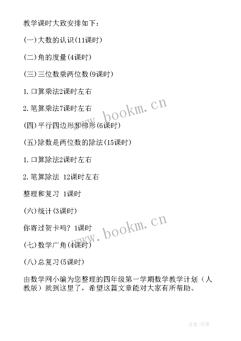 最新四年级数学教学教学计划 四年级数学教学计划(模板6篇)