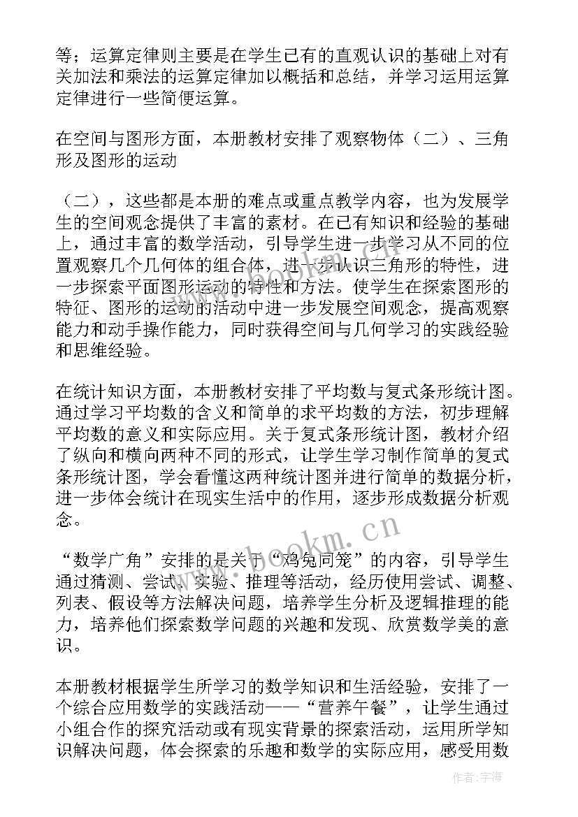 最新四年级数学教学教学计划 四年级数学教学计划(模板6篇)