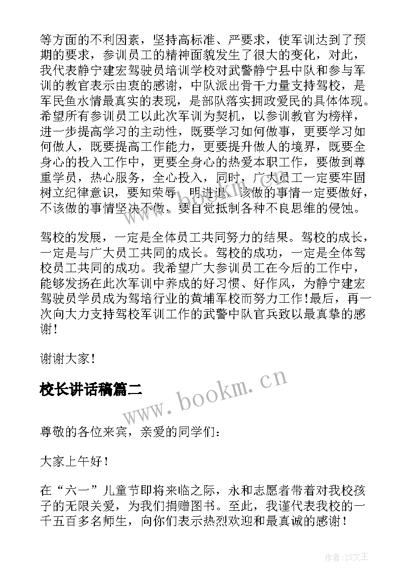 最新校长讲话稿 驾校校长活动讲话稿(精选8篇)