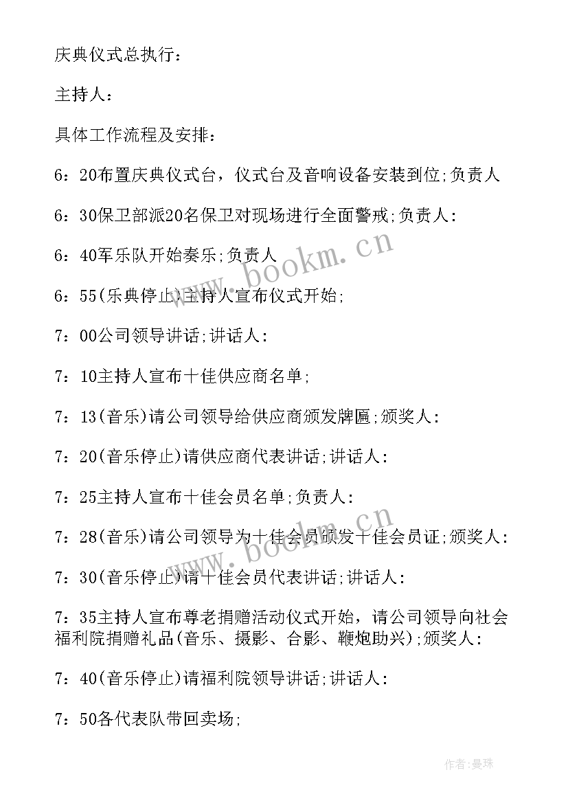 同学周年聚会方案 公司十周年庆活动策划方案(优秀5篇)