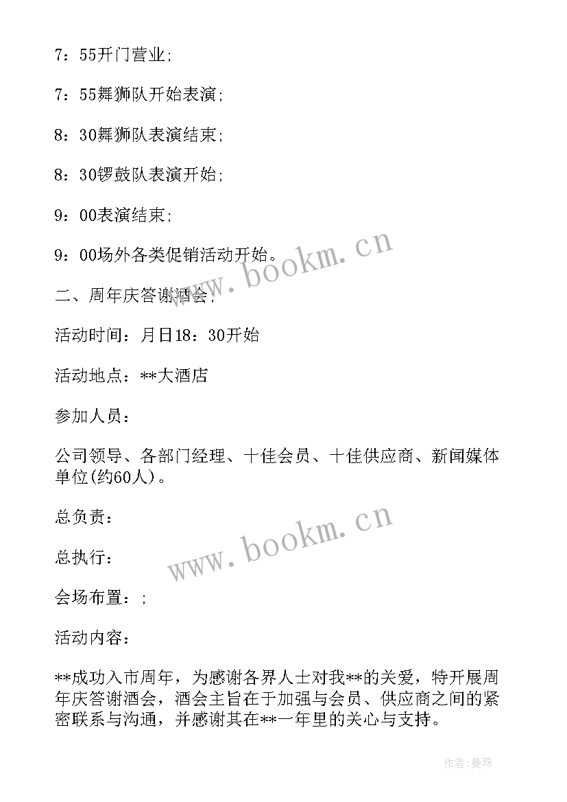 同学周年聚会方案 公司十周年庆活动策划方案(优秀5篇)