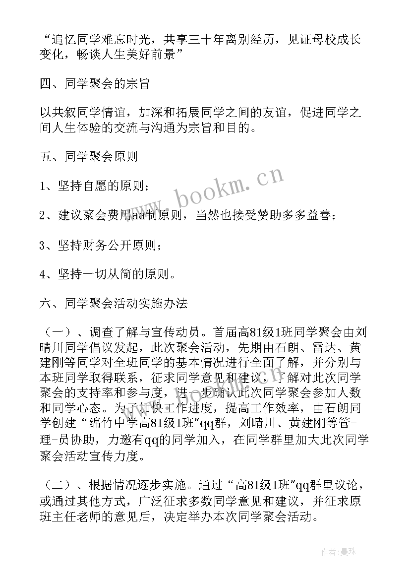 同学周年聚会方案 公司十周年庆活动策划方案(优秀5篇)