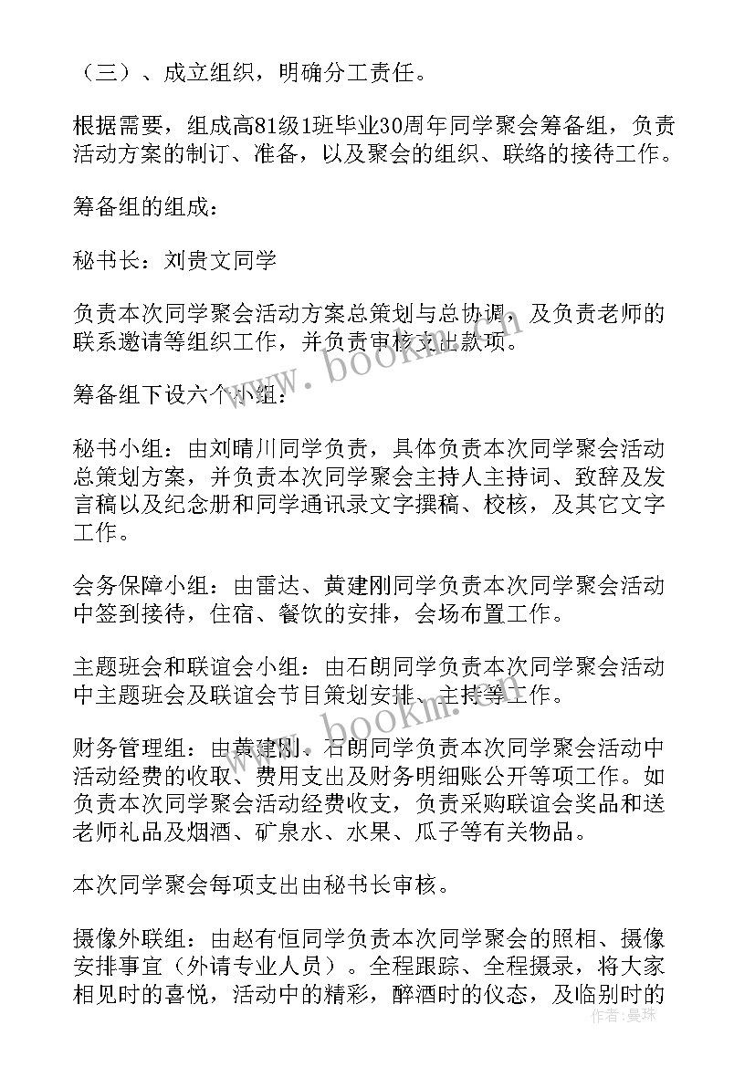 同学周年聚会方案 公司十周年庆活动策划方案(优秀5篇)