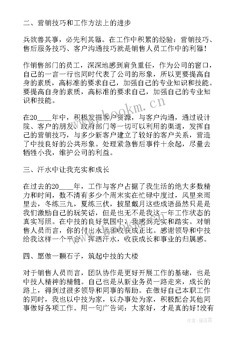 小学业务的个人总结报告(模板9篇)