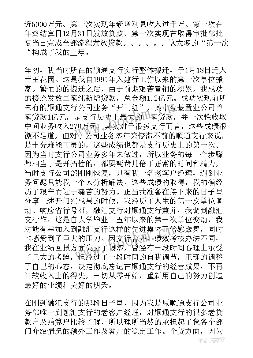 小学业务的个人总结报告(模板9篇)