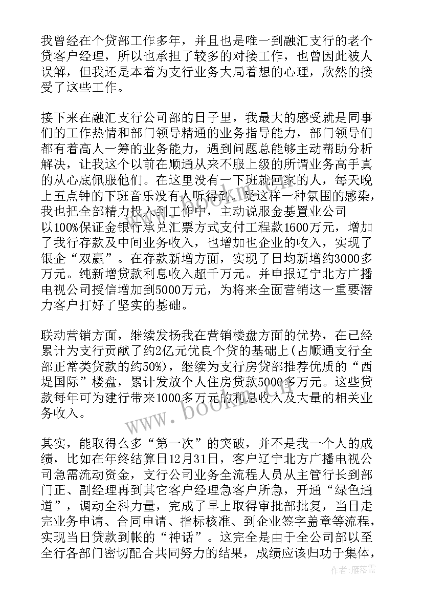 小学业务的个人总结报告(模板9篇)