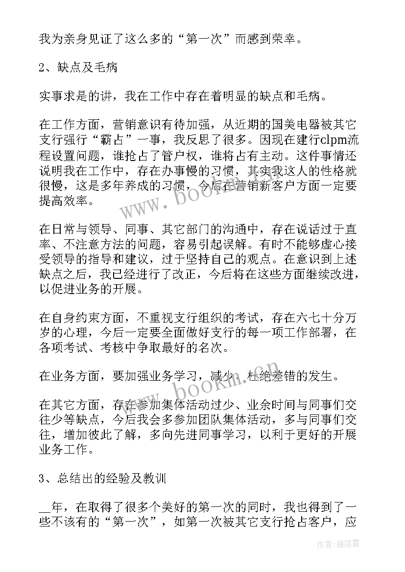 小学业务的个人总结报告(模板9篇)