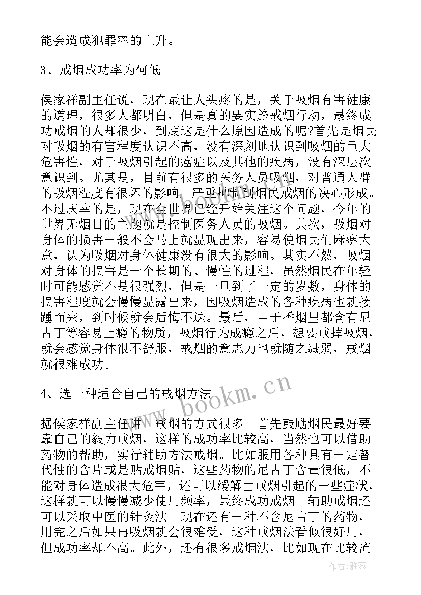 幼儿园世界无烟日活动方案 社区世界无烟日活动信息(通用5篇)