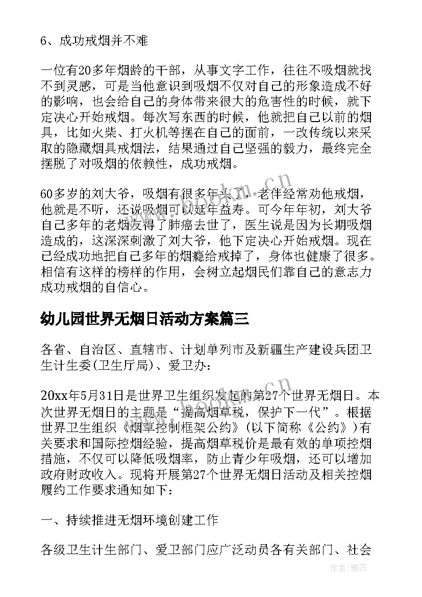 幼儿园世界无烟日活动方案 社区世界无烟日活动信息(通用5篇)