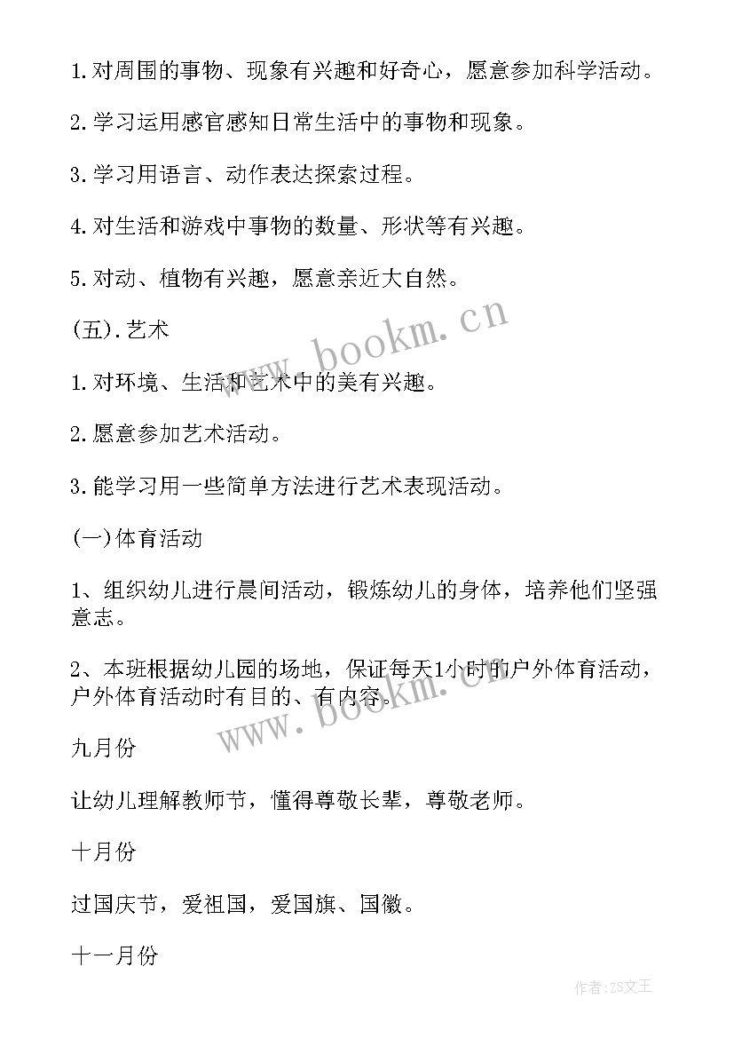 幼儿园大班计划上学期 幼儿园大班学期计划(汇总8篇)