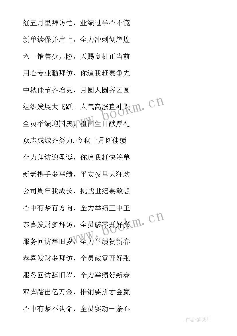 2023年团队活动标语(实用5篇)